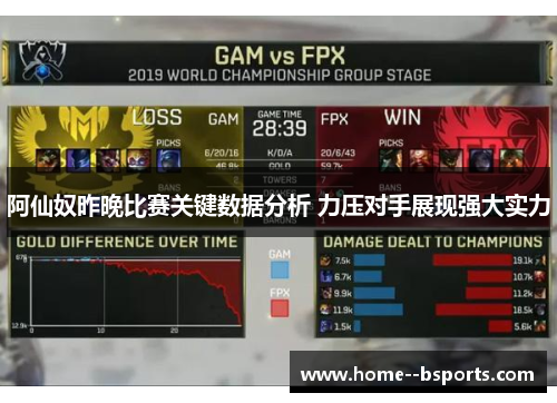 阿仙奴昨晚比赛关键数据分析 力压对手展现强大实力