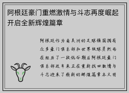 阿根廷豪门重燃激情与斗志再度崛起开启全新辉煌篇章 阿根廷豪门重燃激情与斗志再度崛起开启全新辉煌篇章