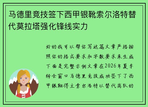 马德里竞技签下西甲银靴索尔洛特替代莫拉塔强化锋线实力