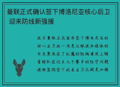曼联正式确认签下博洛尼亚核心后卫 迎来防线新强援 曼联正式确认签下博洛尼亚核心后卫 迎来防线新强援