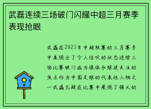 武磊连续三场破门闪耀中超三月赛季表现抢眼 武磊连续三场破门闪耀中超三月赛季表现抢眼