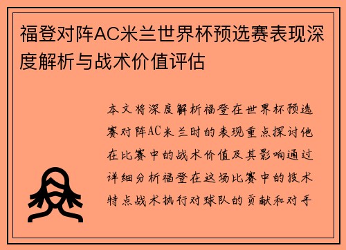 福登对阵AC米兰世界杯预选赛表现深度解析与战术价值评估 福登对阵AC米兰世界杯预选赛表现深度解析与战术价值评估