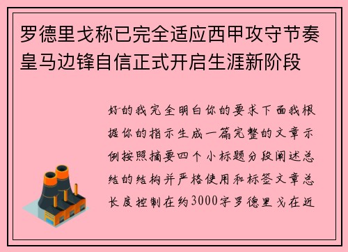 罗德里戈称已完全适应西甲攻守节奏皇马边锋自信正式开启生涯新阶段 罗德里戈称已完全适应西甲攻守节奏皇马边锋自信正式开启生涯新阶段